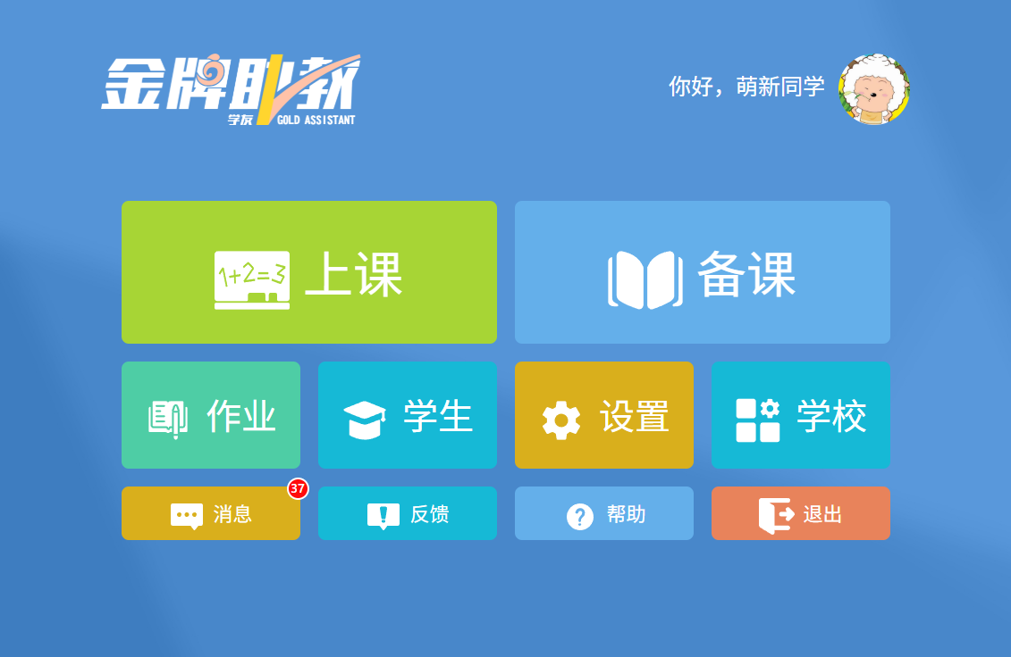 小海螺金牌助教界面